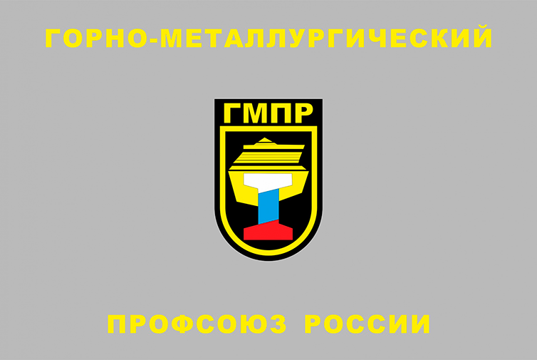 Хабаровская краевая организация Горно-металлургического профсоюза России