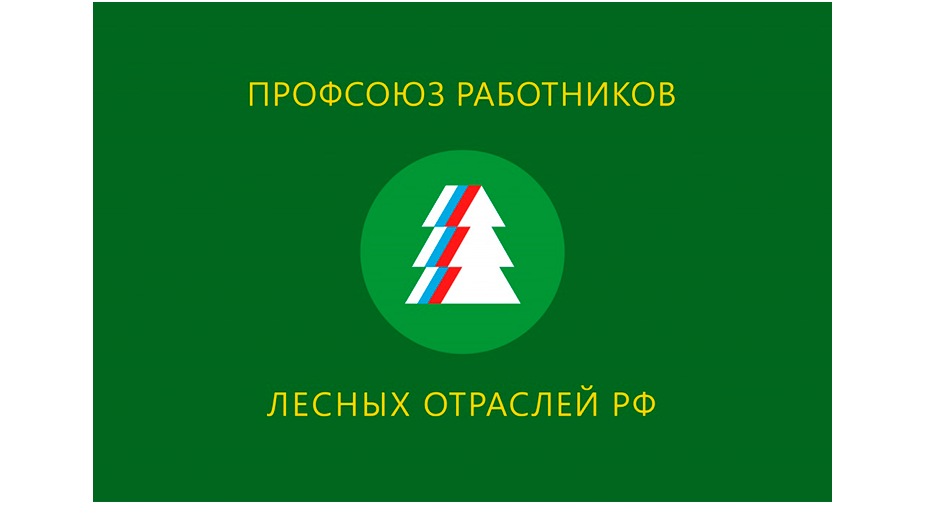 Хабаровская краевая профсоюзная организация работников лесных отраслей
