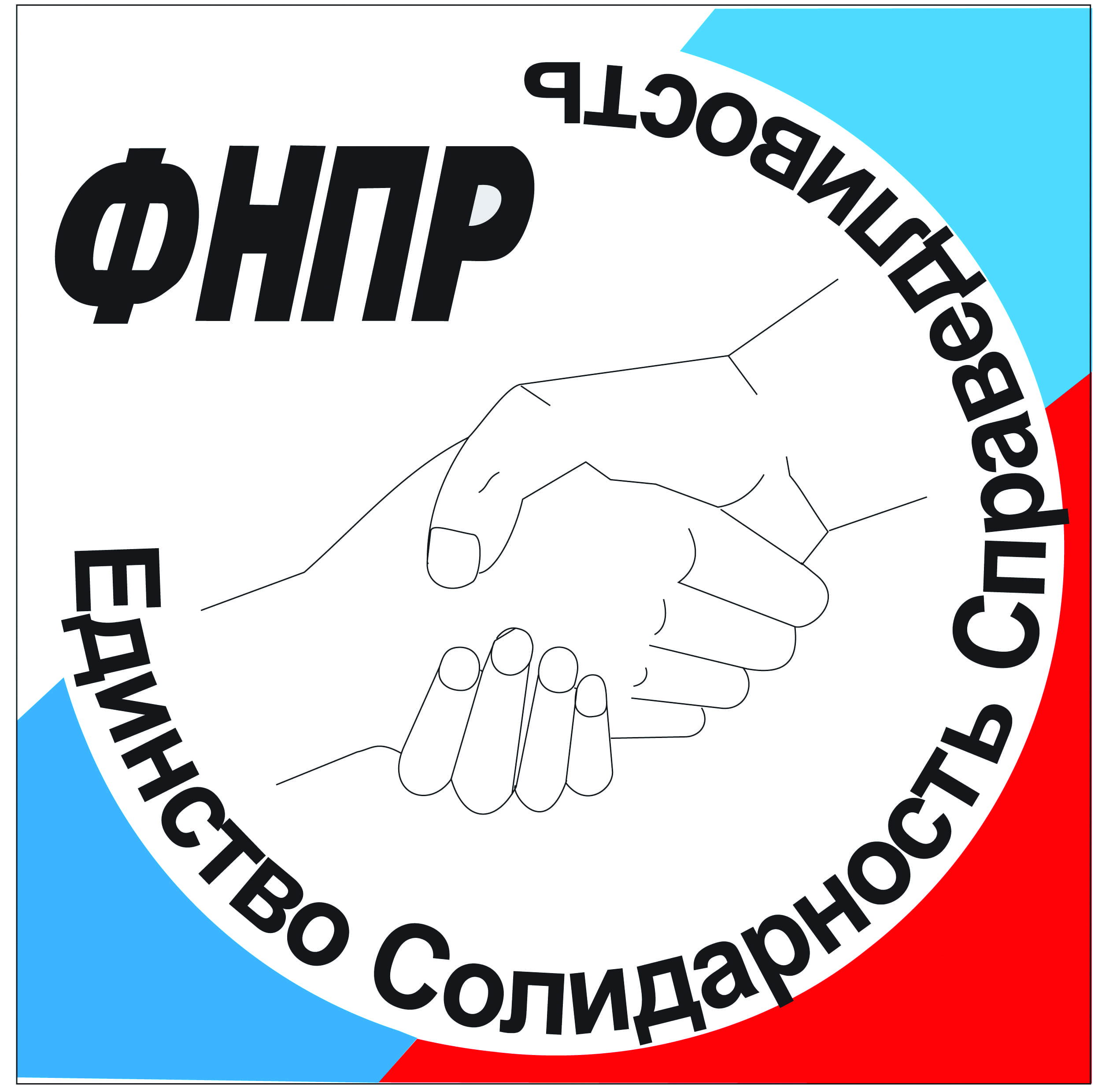 Логотип Федерация независимых профсоюзов России
