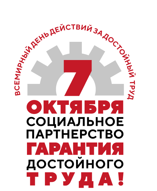 За достойный труд logo